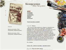 Tablet Screenshot of kozorezenko.com